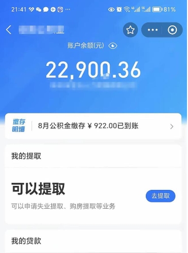 山东代提公积金怎么收费（代提公积金多少费用）