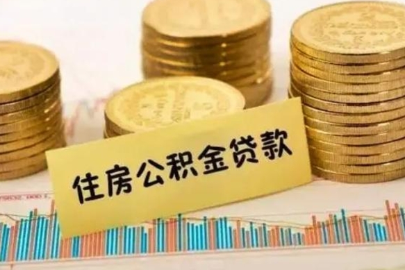 山东公积金封存取流程（公积金封存是怎么取）